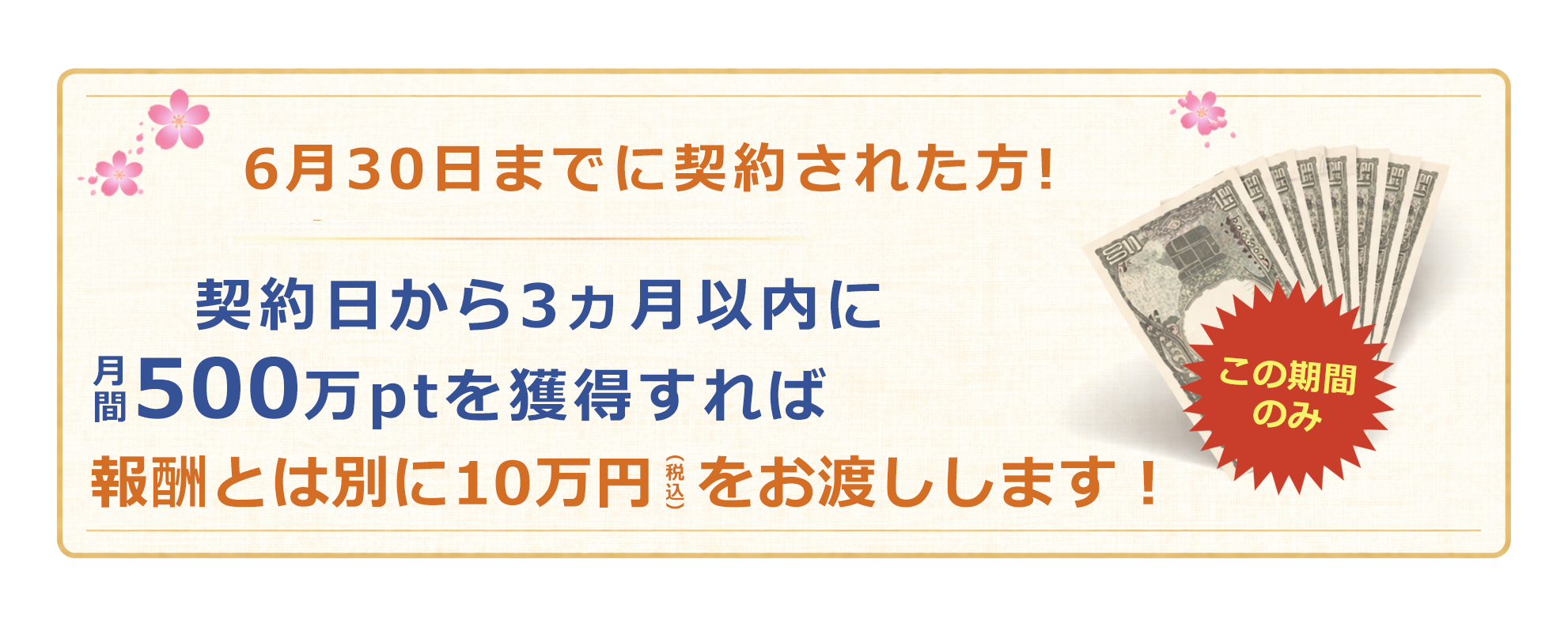 ボーナスキャンペーン