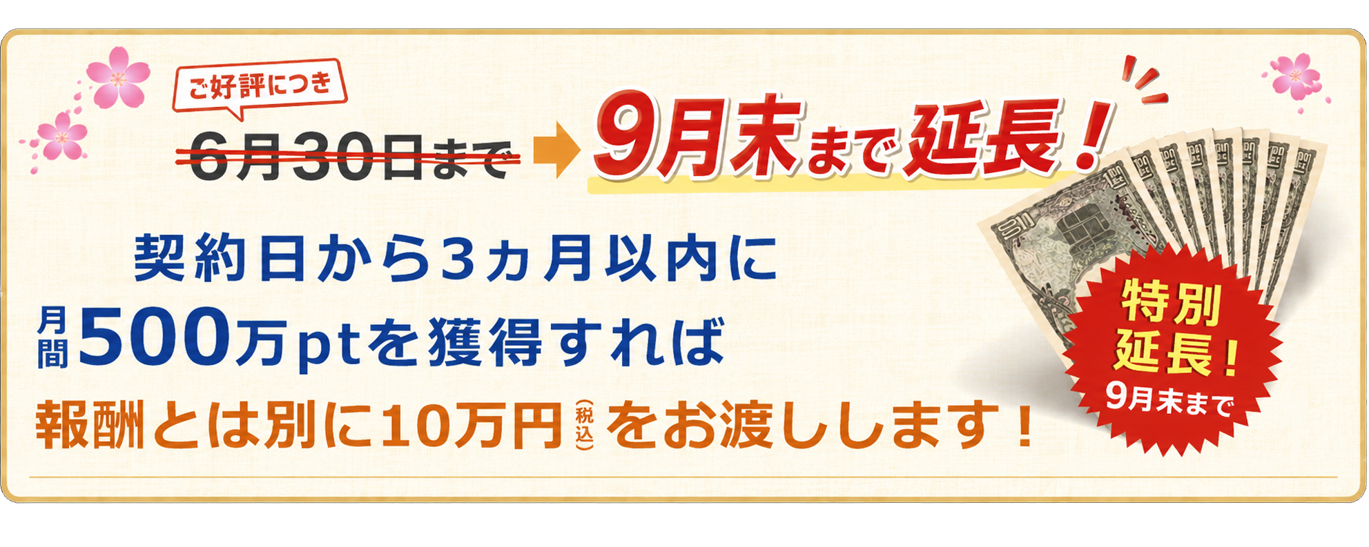 ボーナスキャンペーン